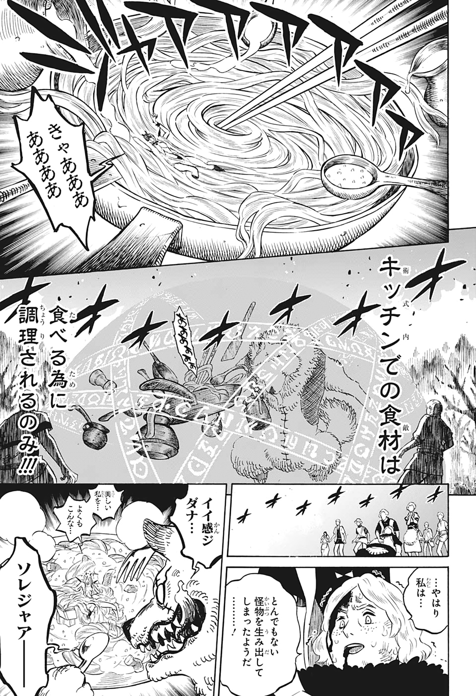 ブラッククローバー - 第250話 - Page 13