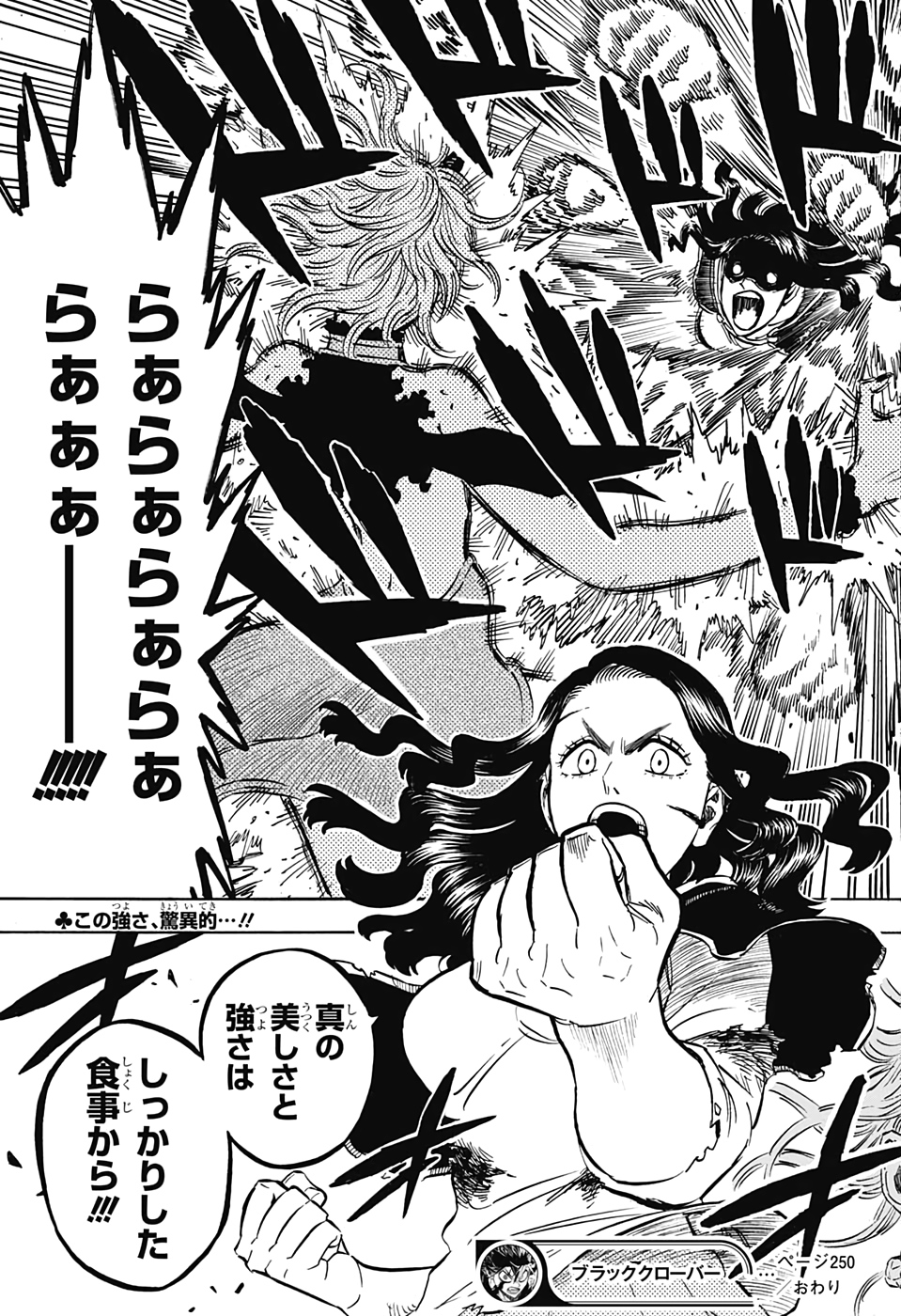 ブラッククローバー - 第250話 - Page 15