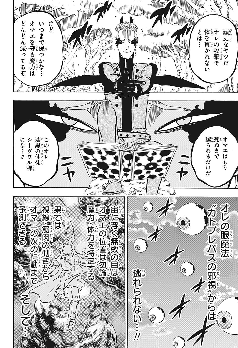 ブラッククローバー - 第249話 - Page 4