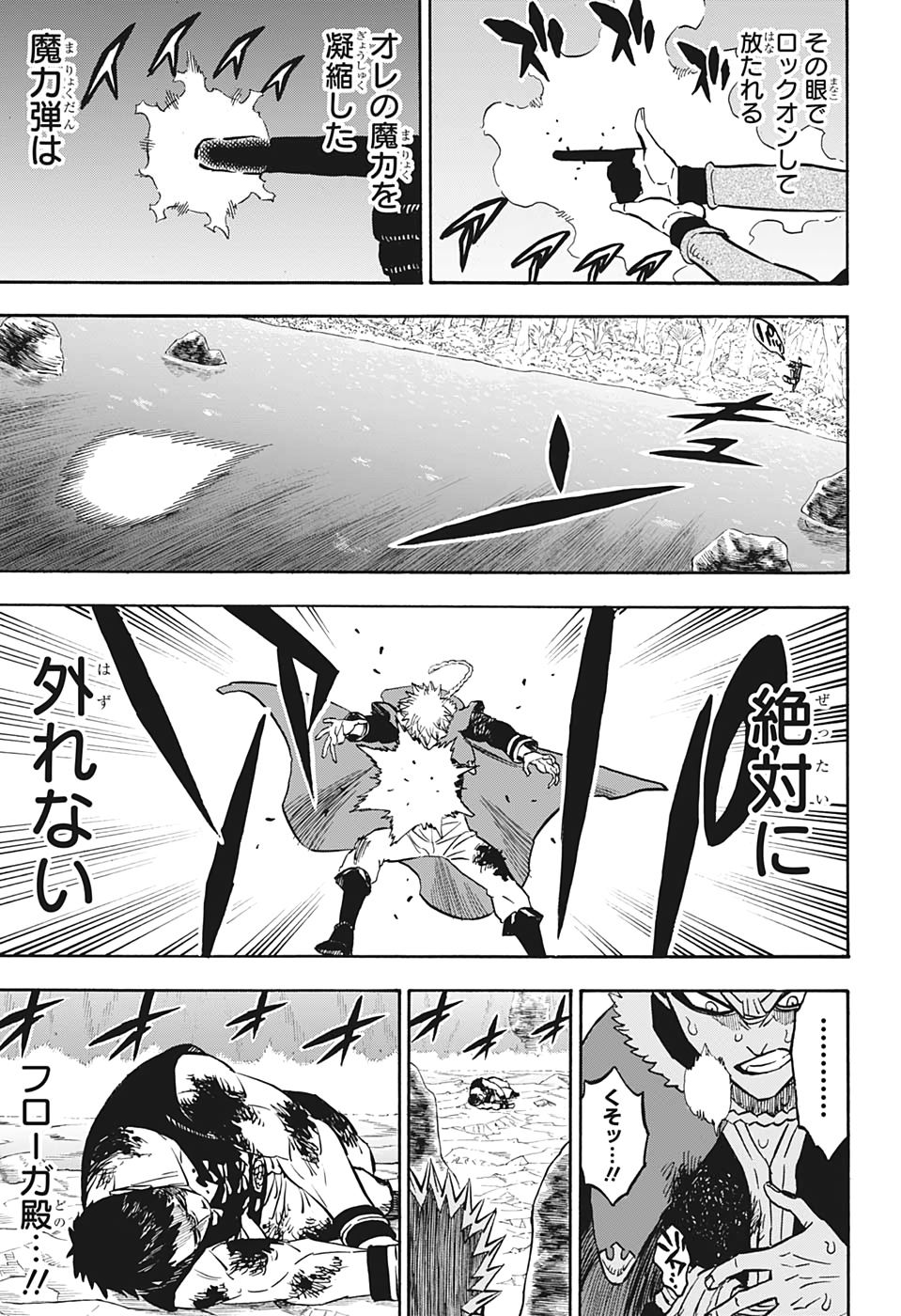 ブラッククローバー - 第249話 - Page 5