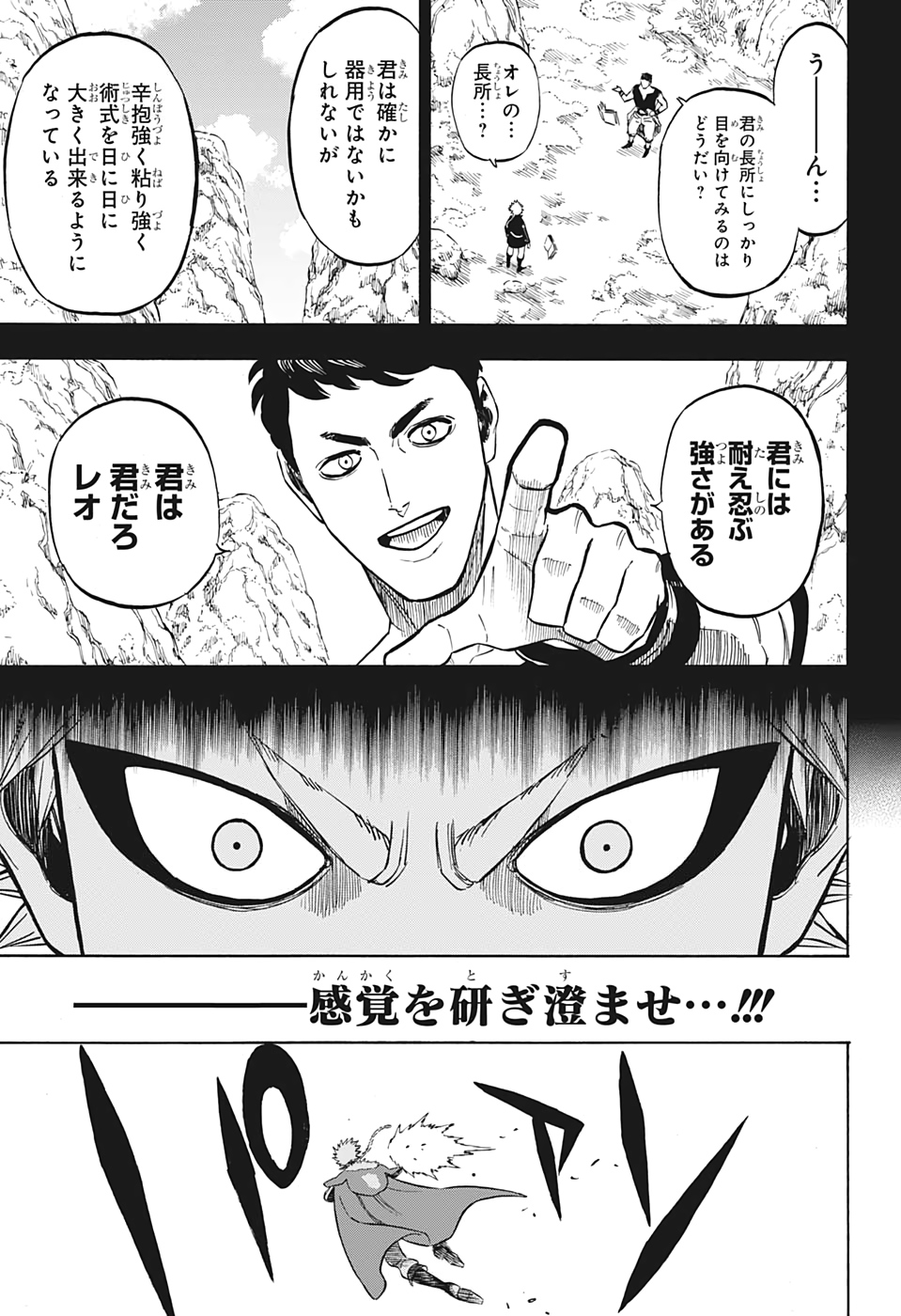 ブラッククローバー - 第249話 - Page 7