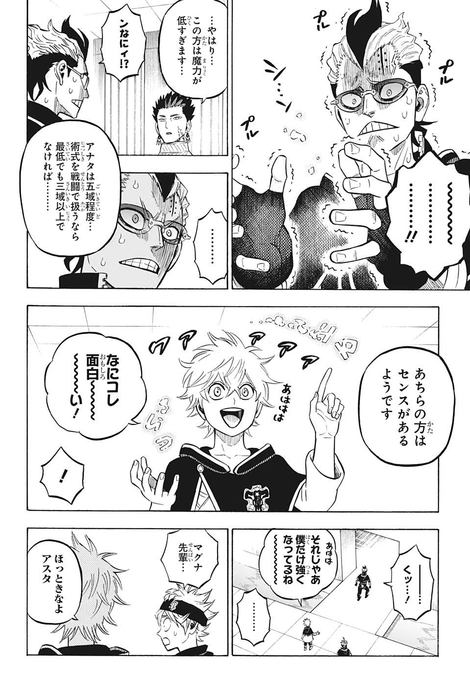 ブラッククローバー - 第248話 - Page 2