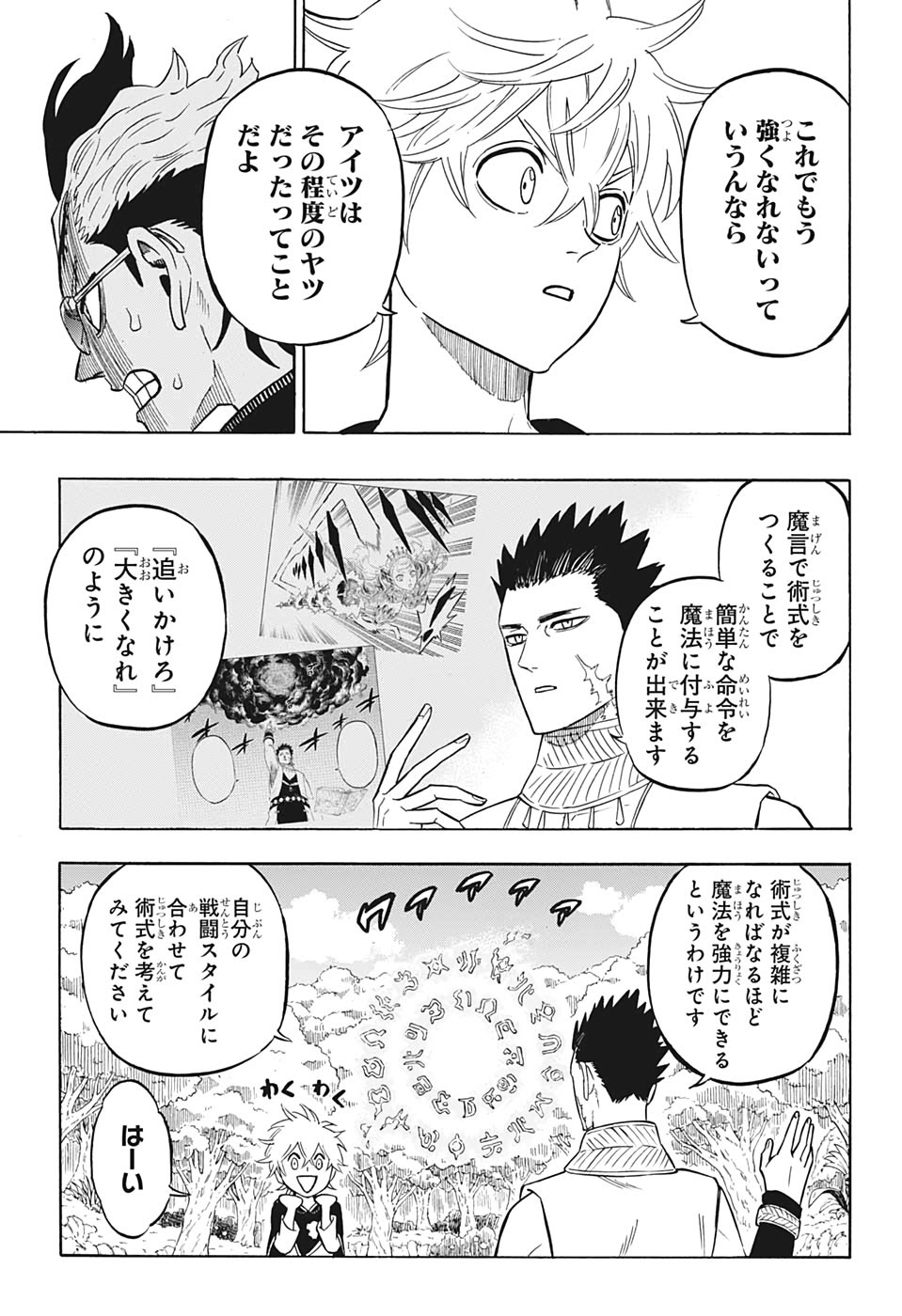 ブラッククローバー - 第248話 - Page 3