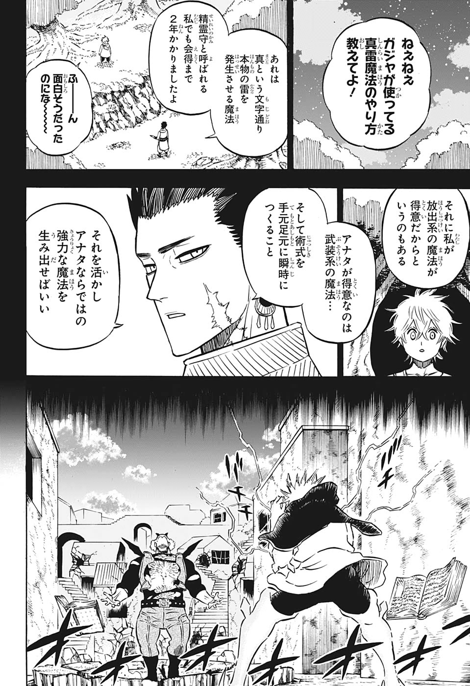 ブラッククローバー - 第248話 - Page 4