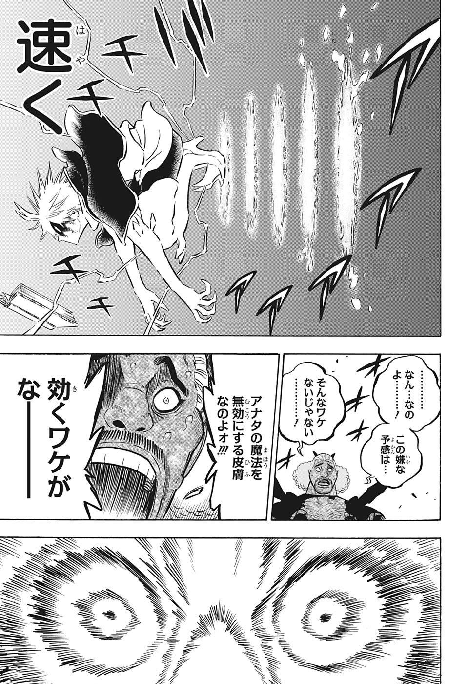 ブラッククローバー - 第248話 - Page 11