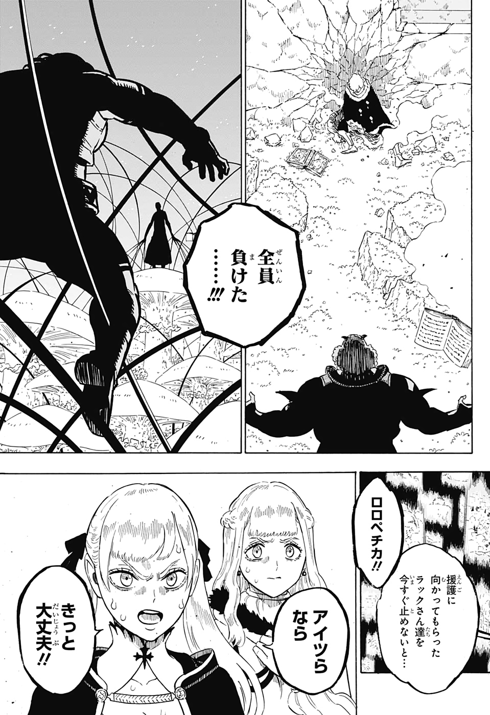 ブラッククローバー - 第247話 - Page 3