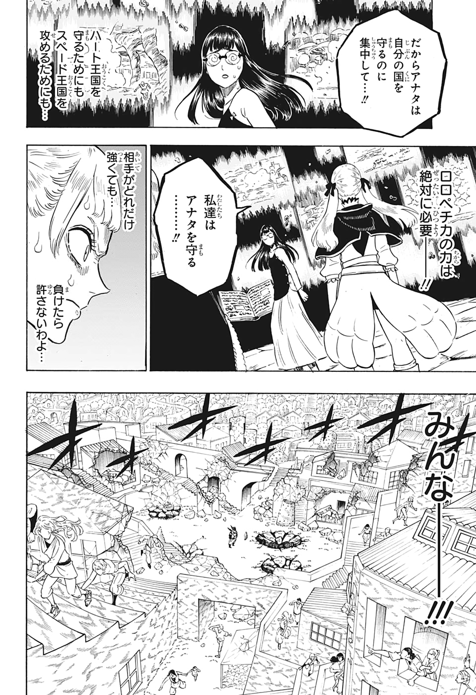 ブラッククローバー - 第247話 - Page 4