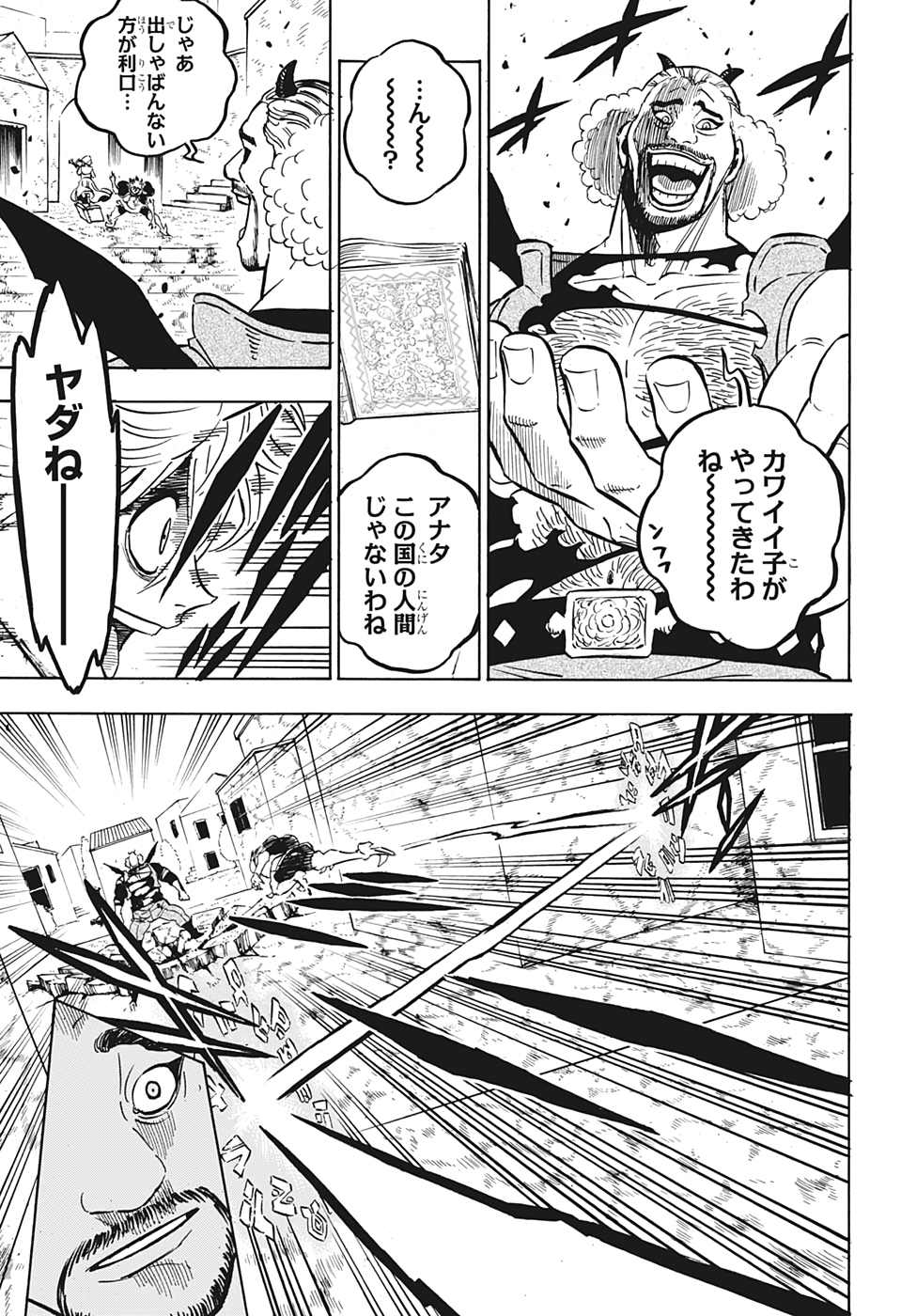 ブラッククローバー - 第247話 - Page 7