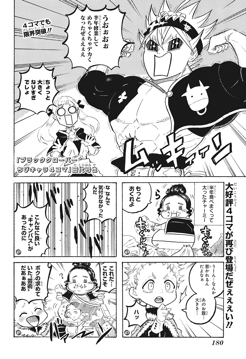 ブラッククローバー - 第247話 - Page 14