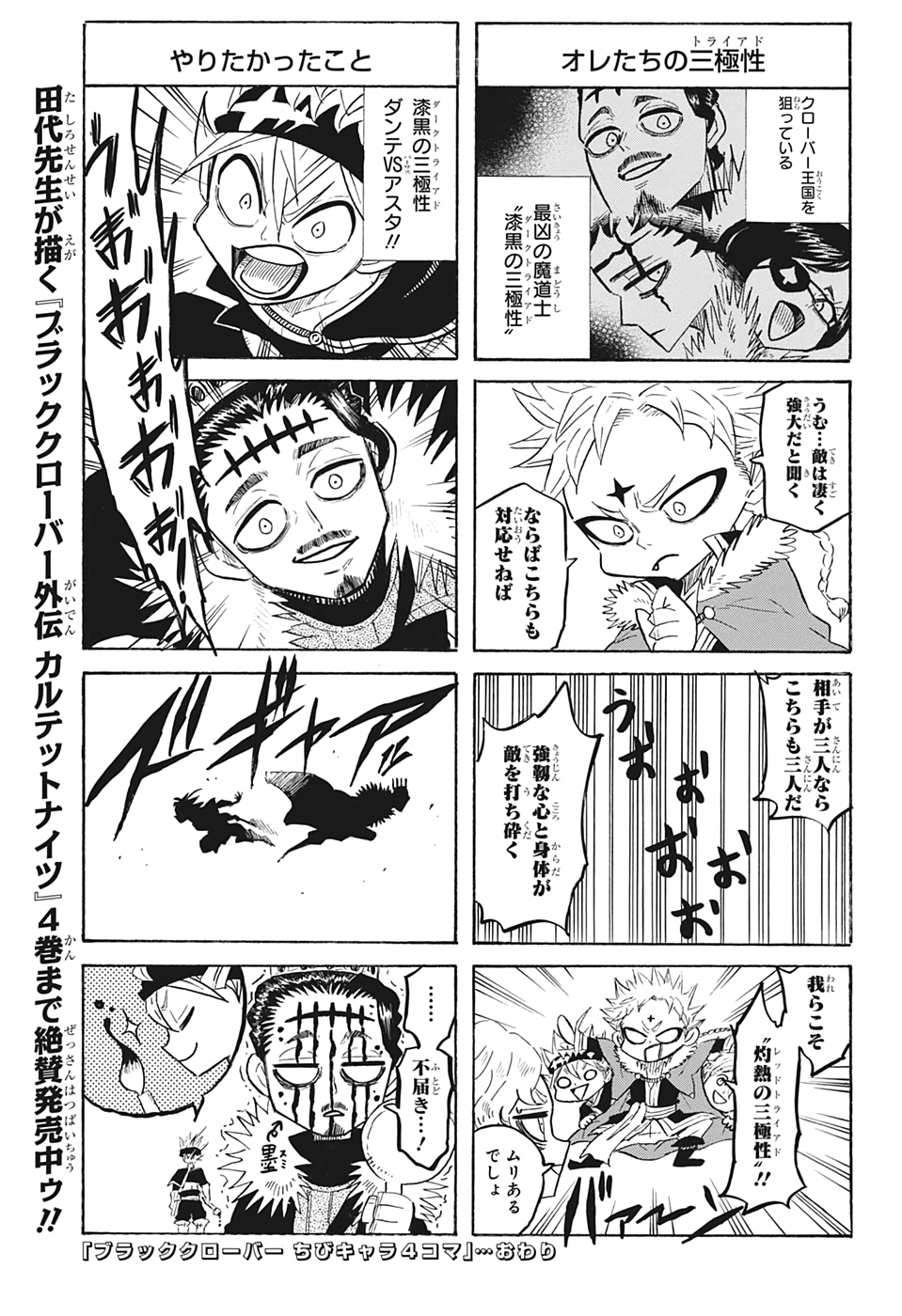 ブラッククローバー - 第247話 - Page 15