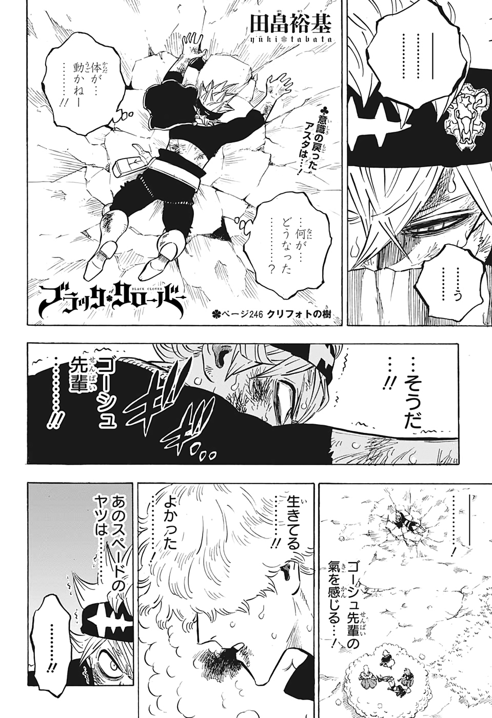 ブラッククローバー - 第246話 - Page 2