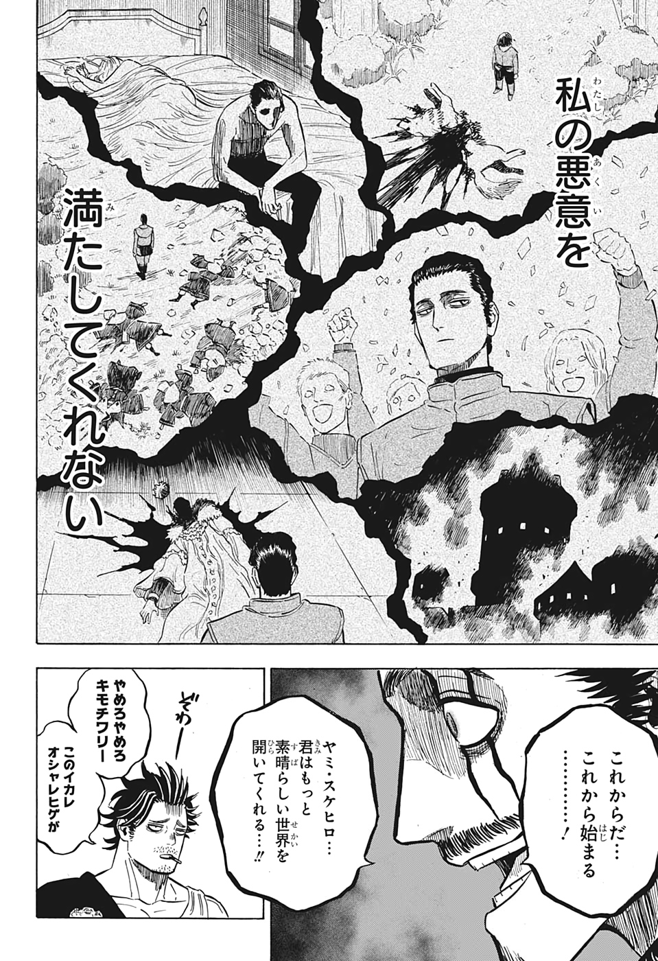 ブラッククローバー - 第246話 - Page 6