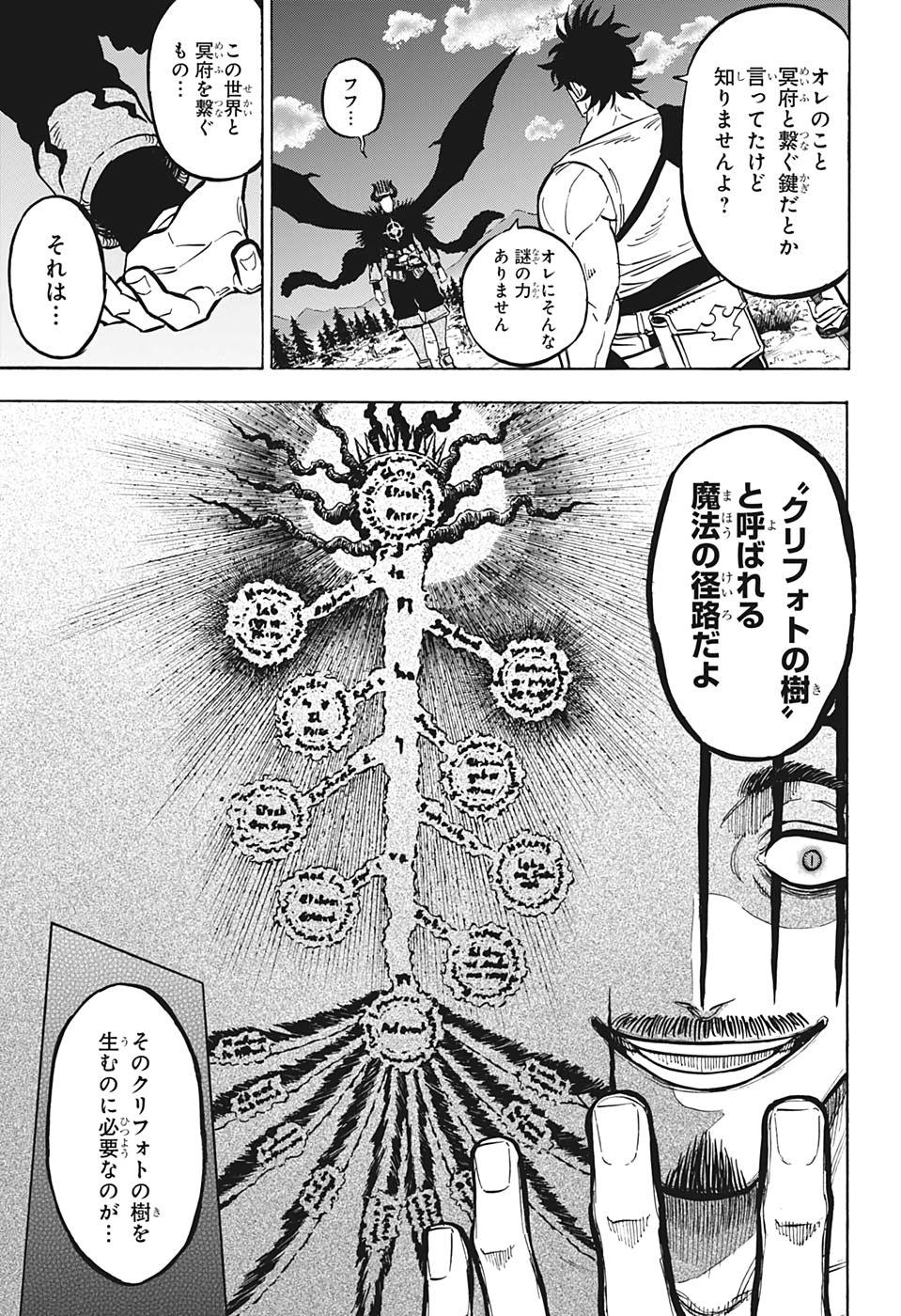 ブラッククローバー - 第246話 - Page 7