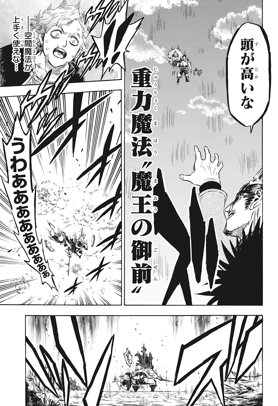 ブラッククローバー - 第245話 - Page 3