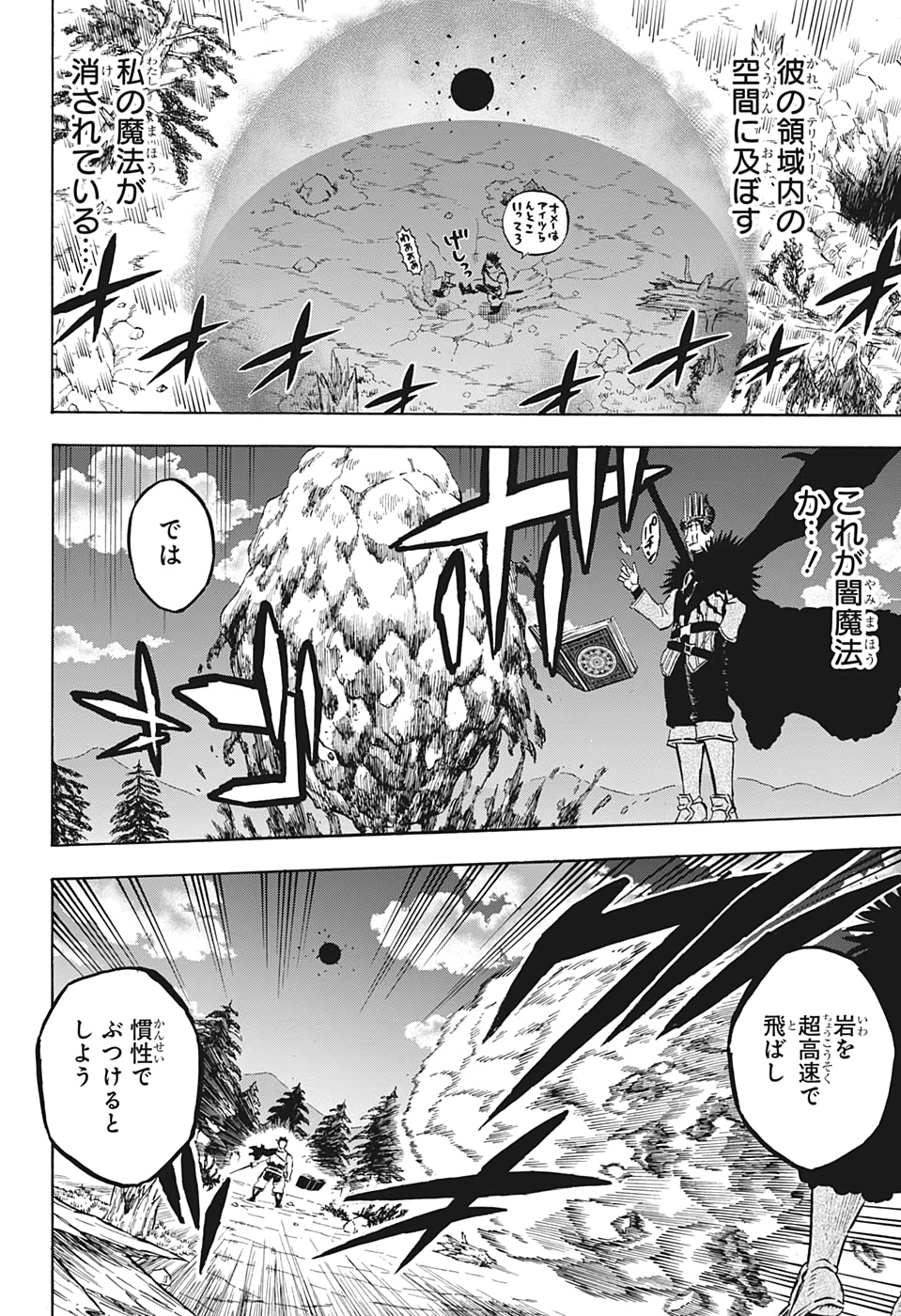 ブラッククローバー - 第245話 - Page 6