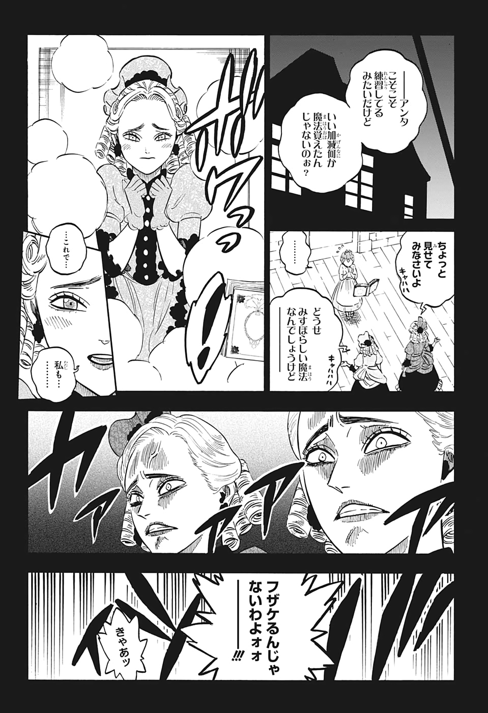 ブラッククローバー - 第244話 - Page 6