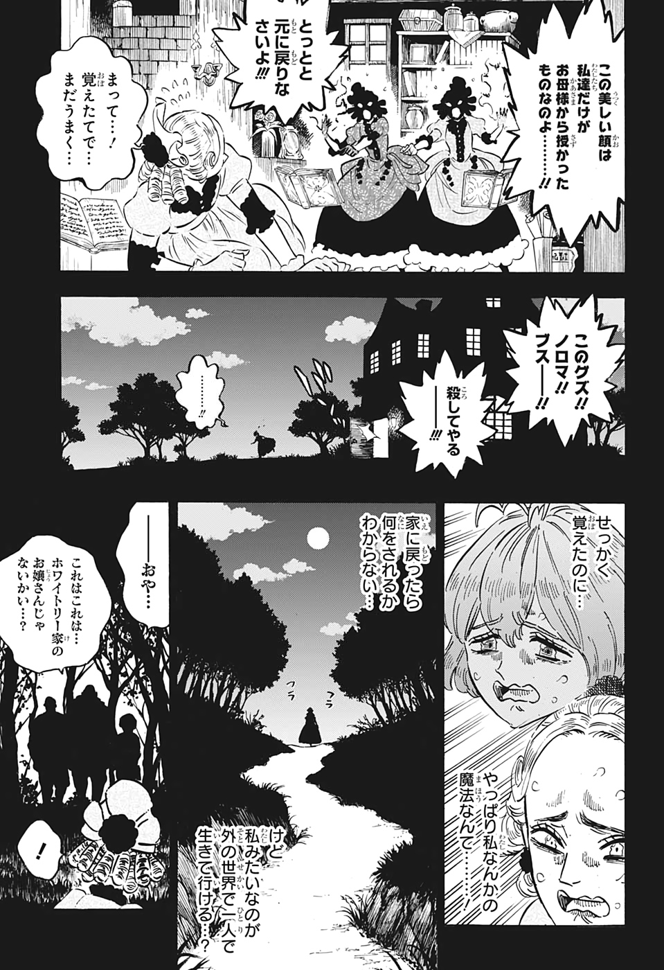 ブラッククローバー - 第244話 - Page 7