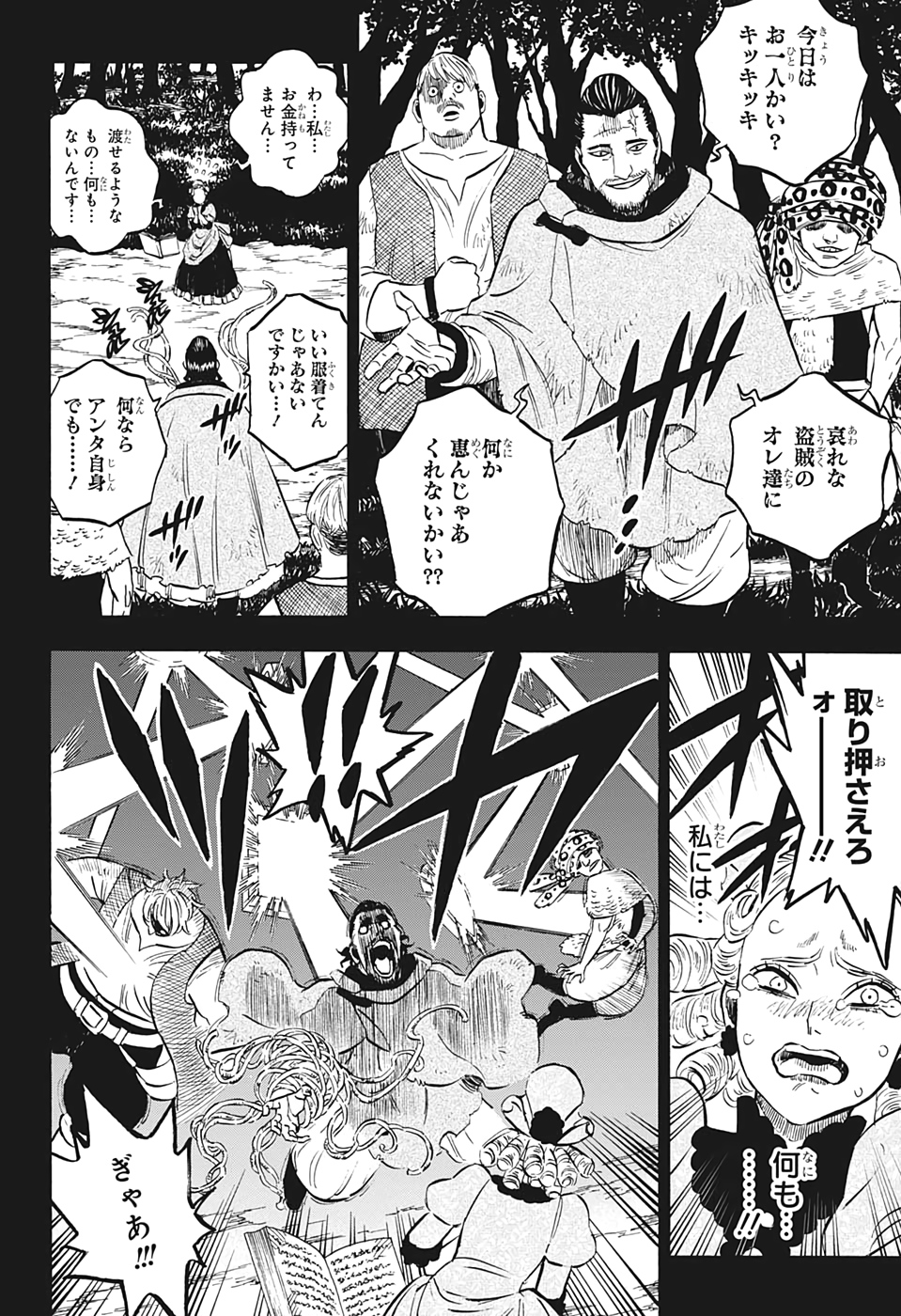 ブラッククローバー - 第244話 - Page 8