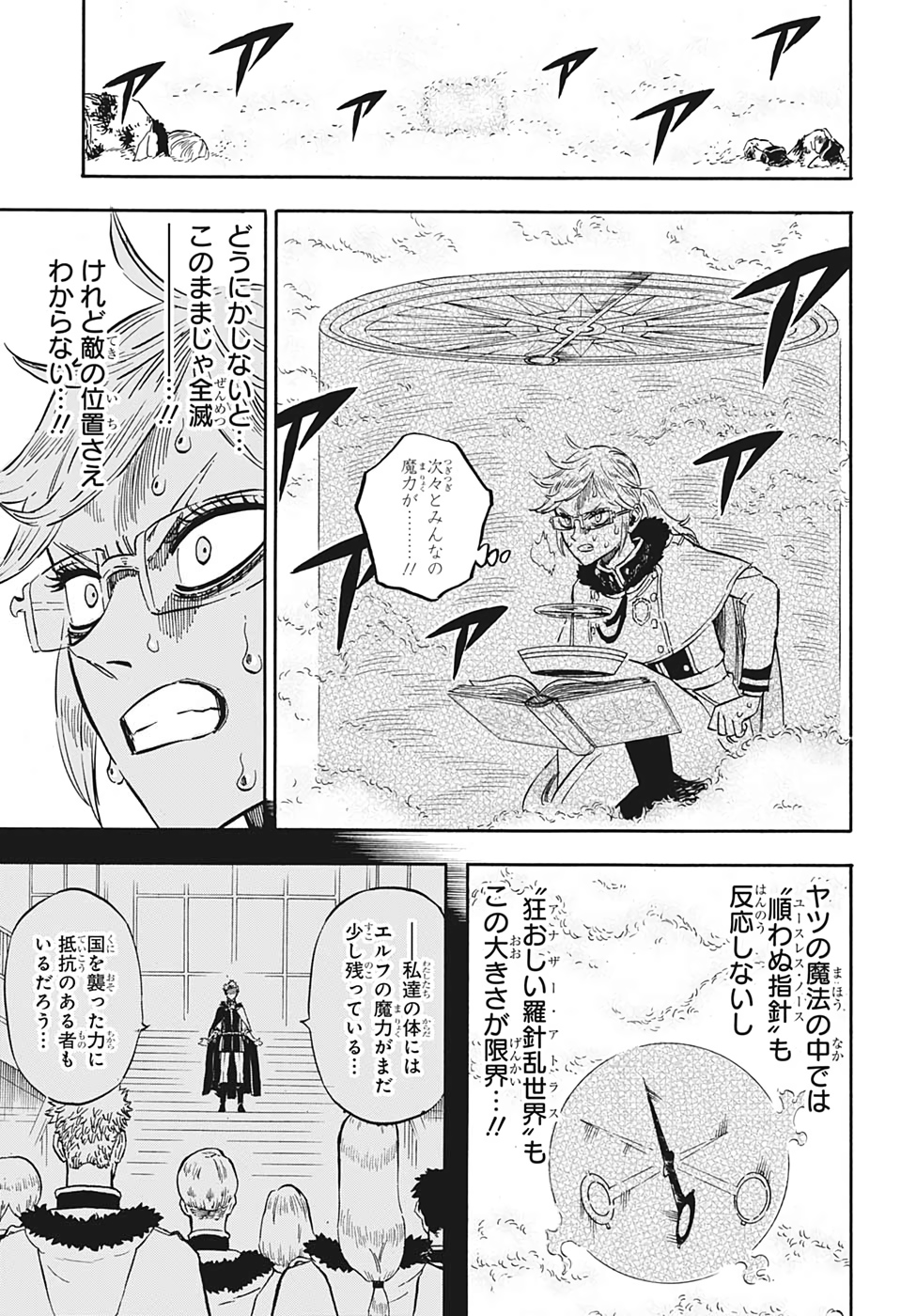 ブラッククローバー - 第237話 - Page 5