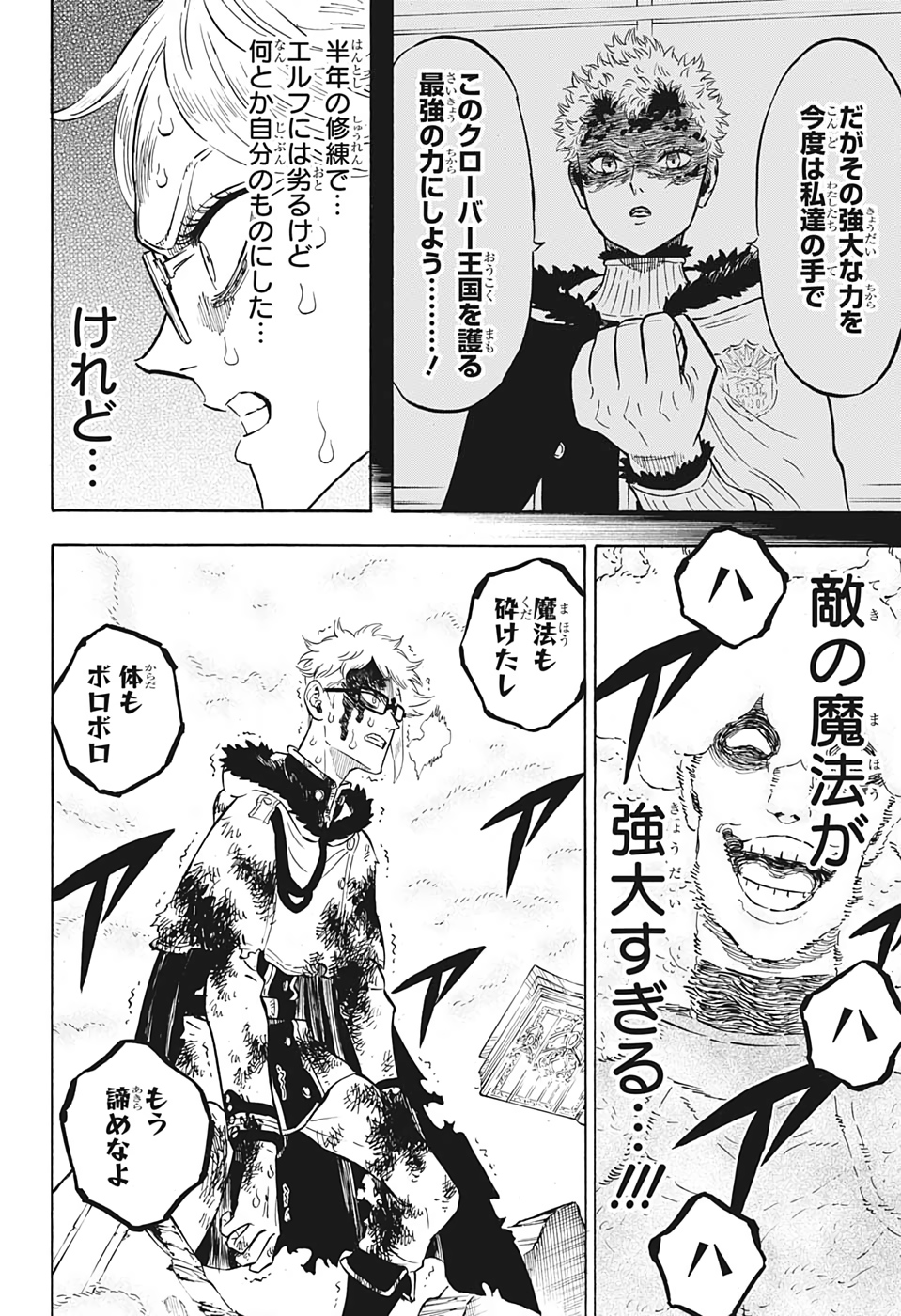 ブラッククローバー - 第237話 - Page 6