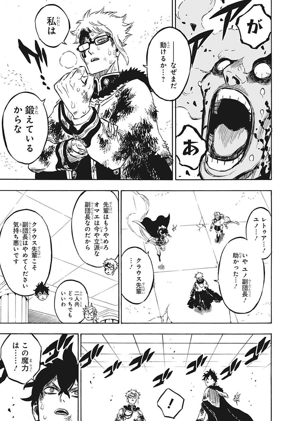 ブラッククローバー - 第237話 - Page 13