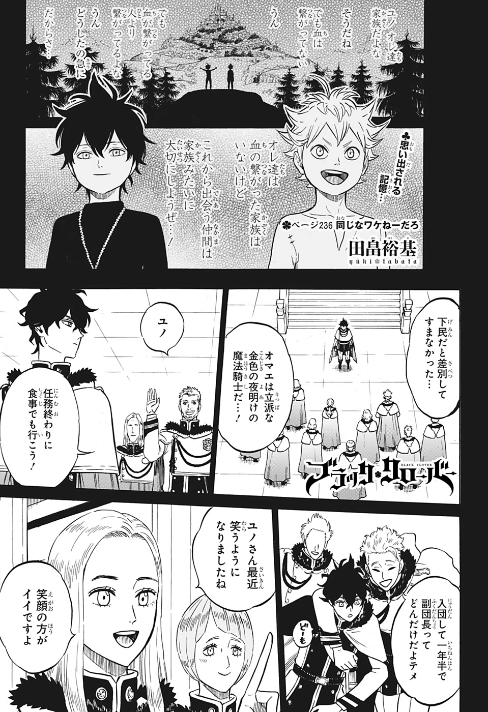 ブラッククローバー - 第236話 - Page 1