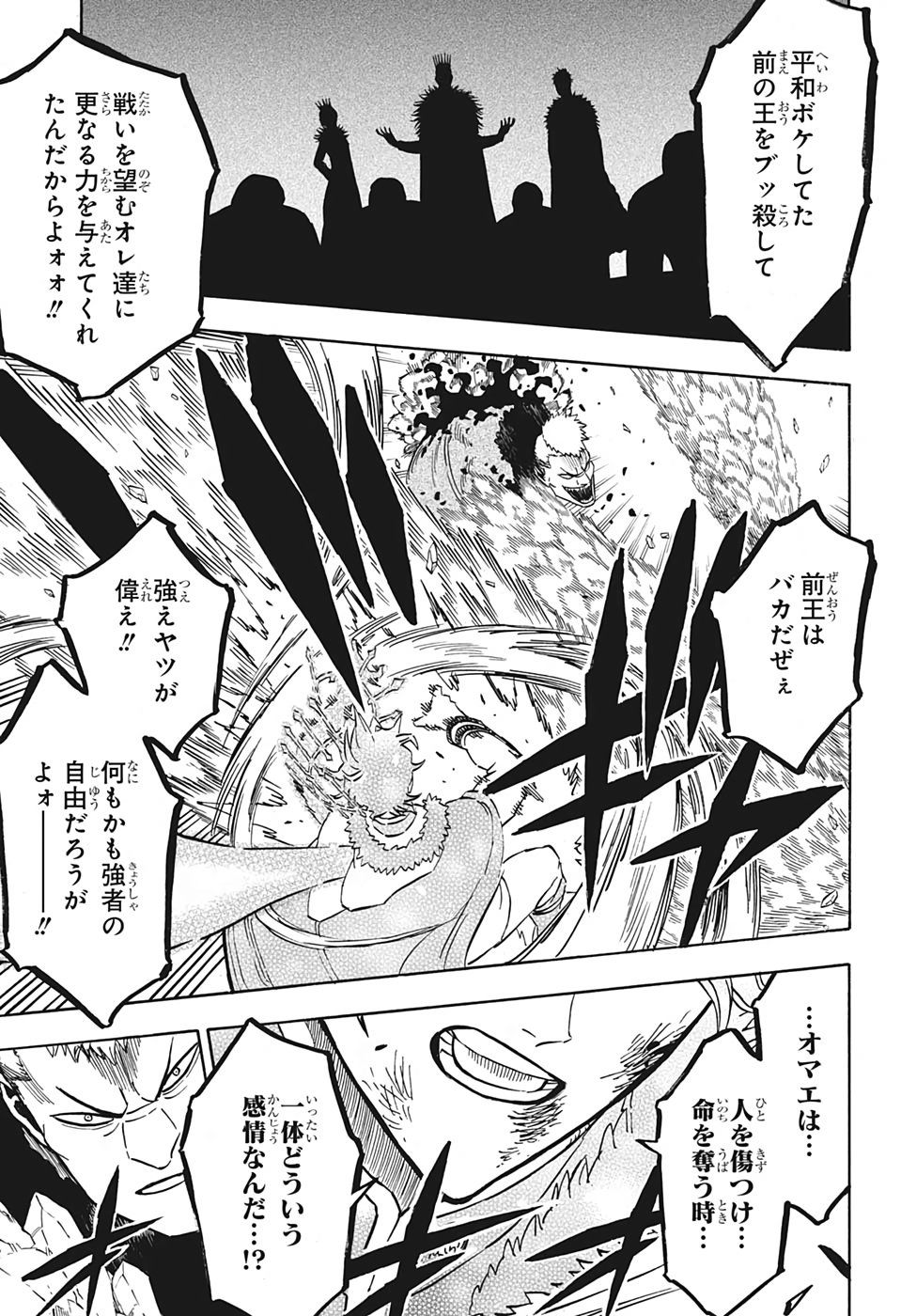 ブラッククローバー - 第236話 - Page 9