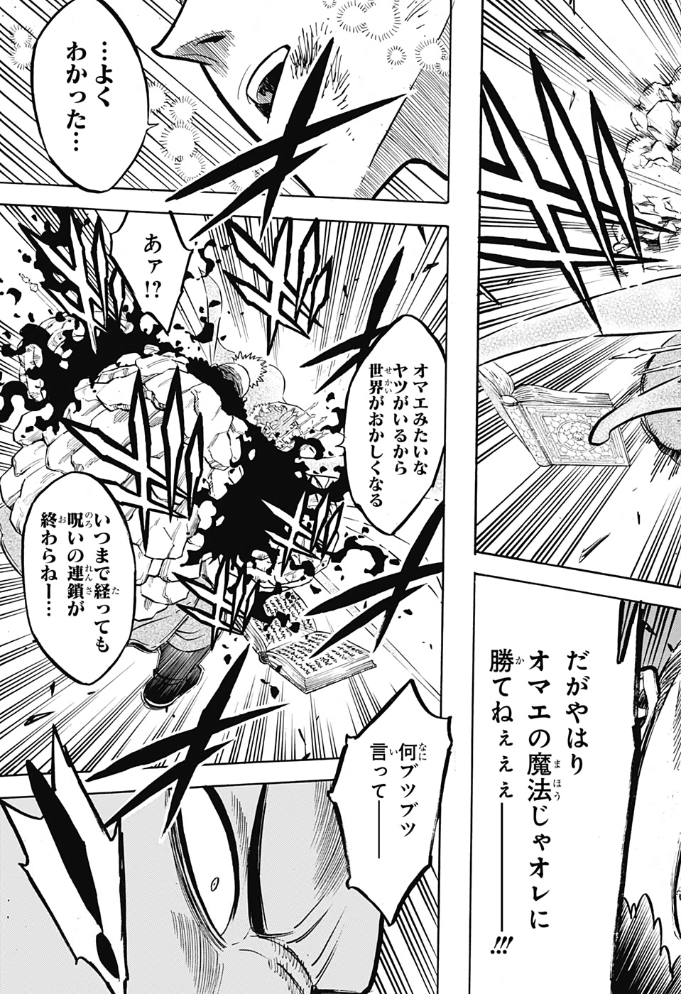 ブラッククローバー - 第236話 - Page 13