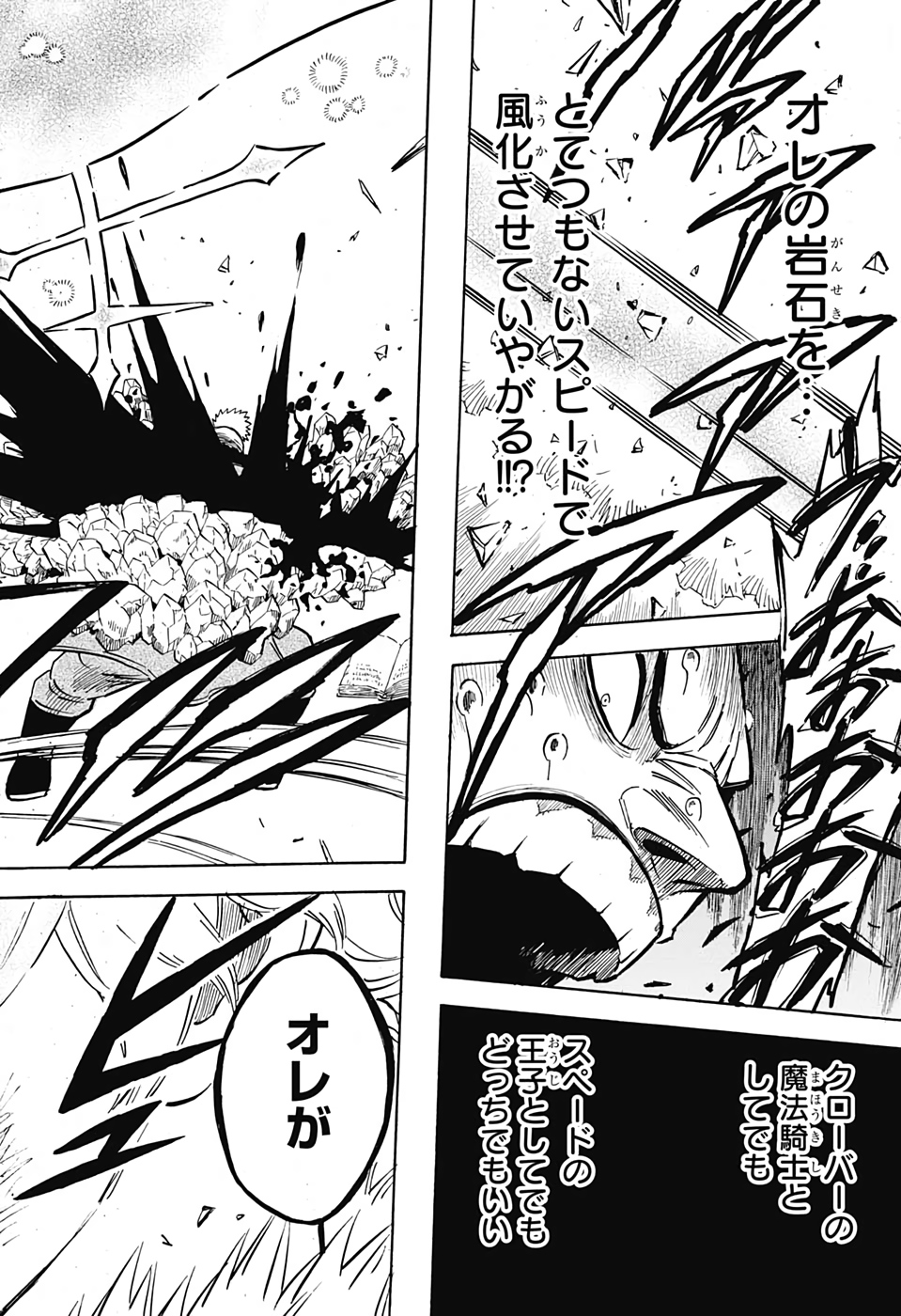 ブラッククローバー - 第236話 - Page 14