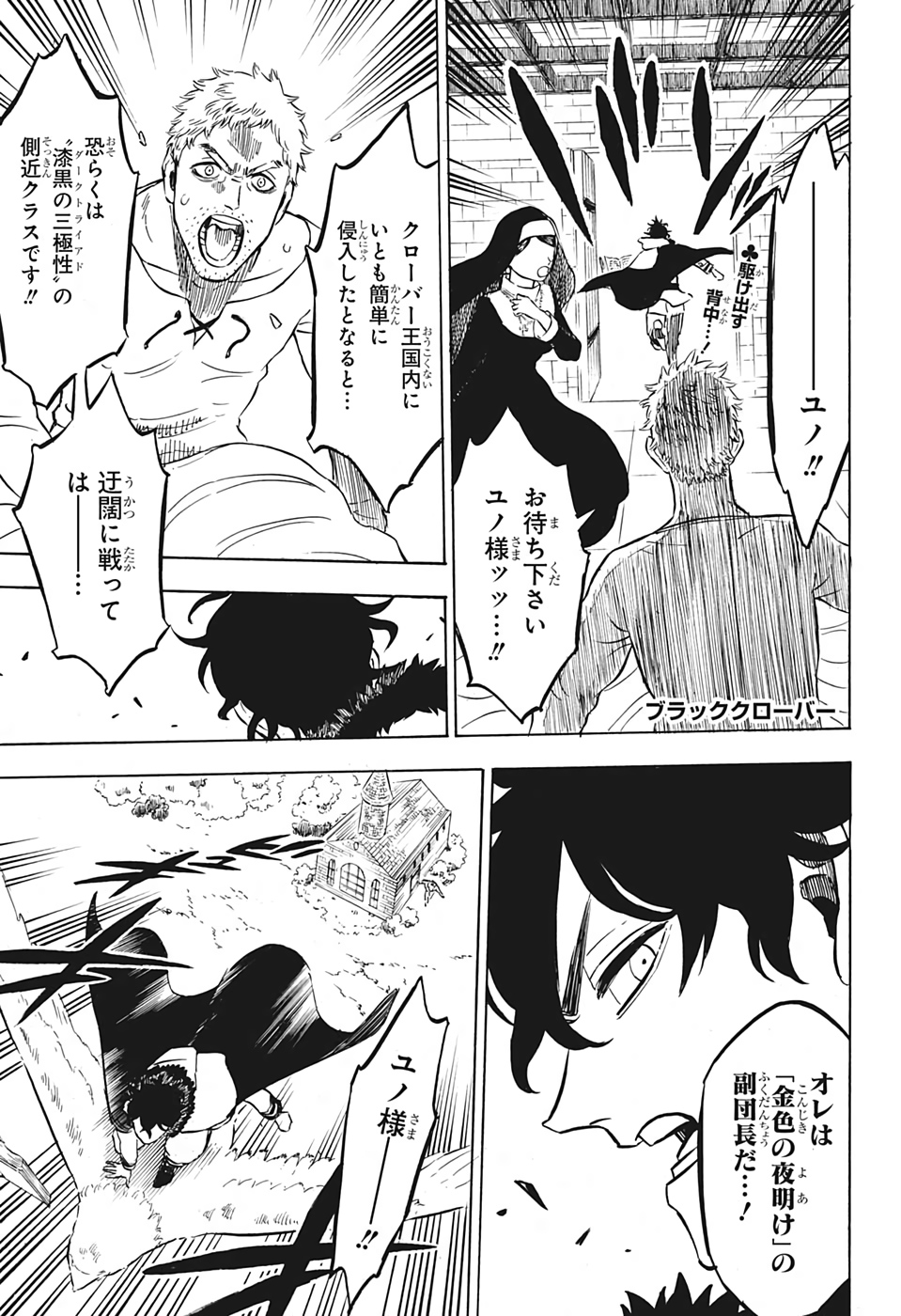 ブラッククローバー - 第235話 - Page 1