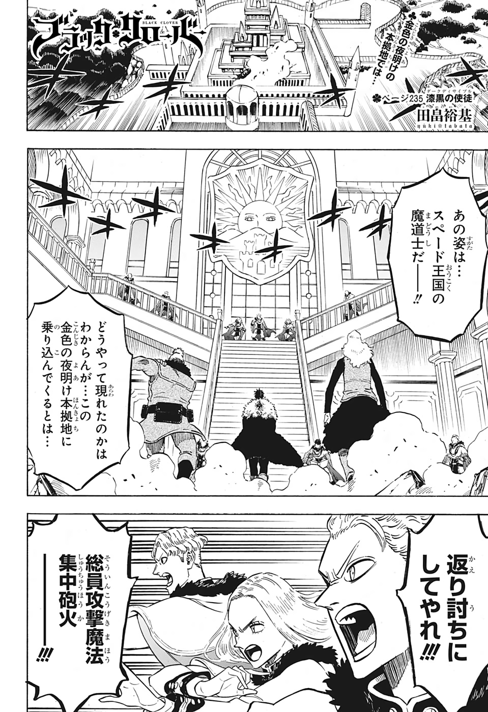 ブラッククローバー - 第235話 - Page 2