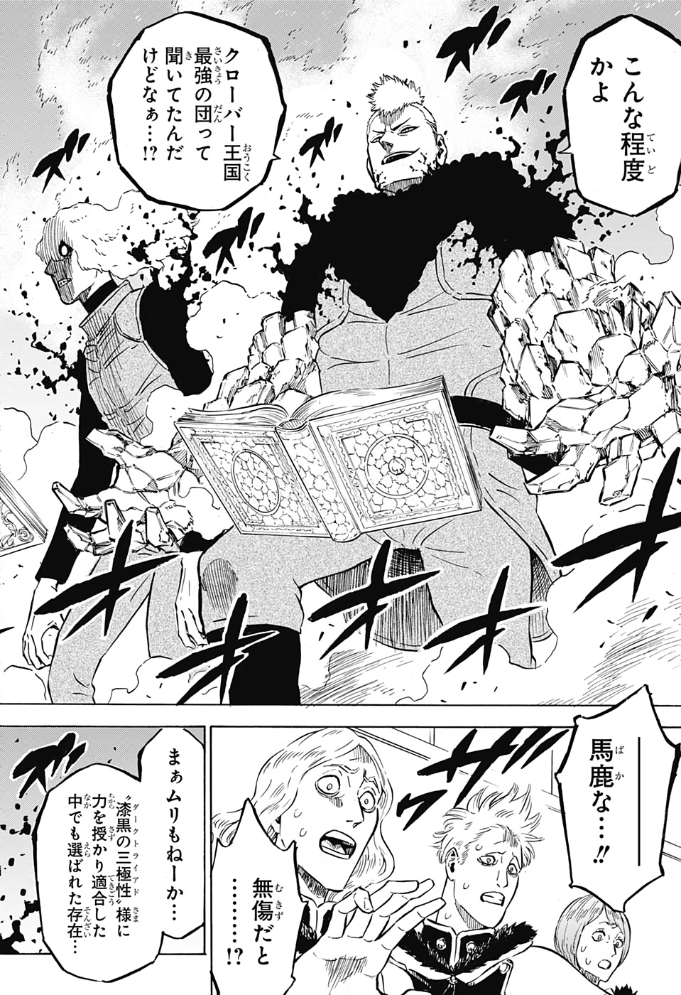 ブラッククローバー - 第235話 - Page 4