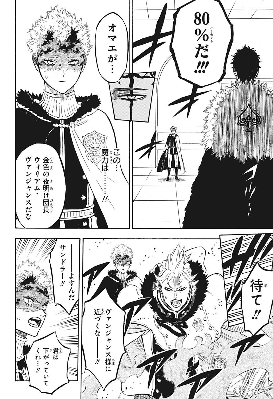 ブラッククローバー - 第235話 - Page 8