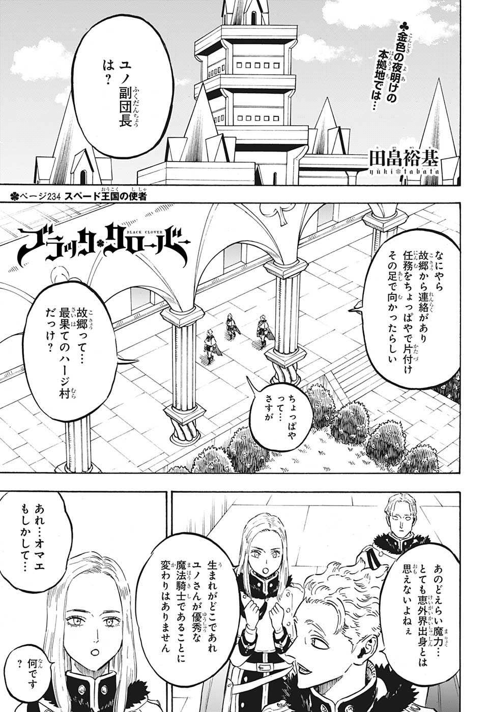 ブラッククローバー - 第234話 - Page 1