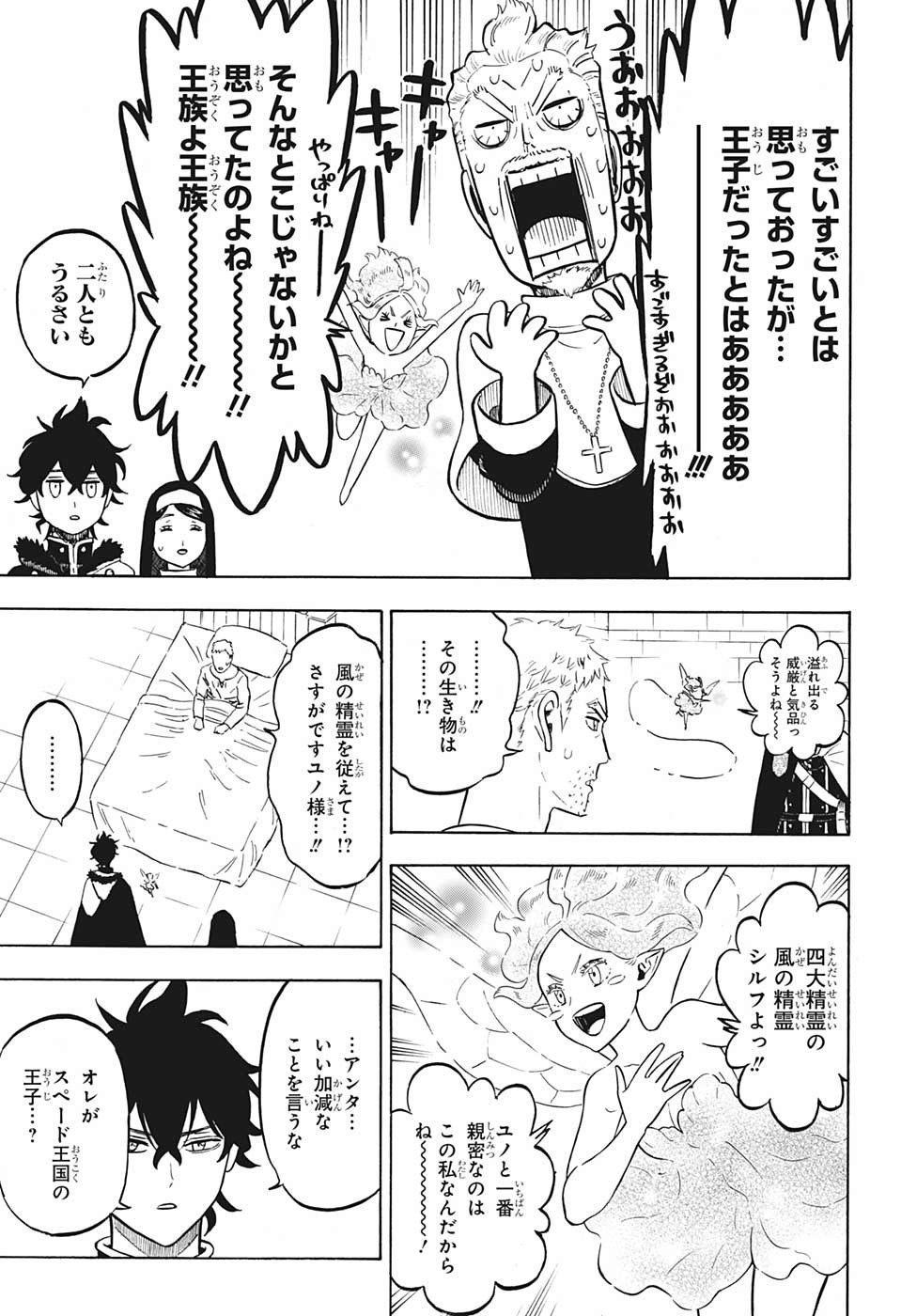 ブラッククローバー - 第234話 - Page 3