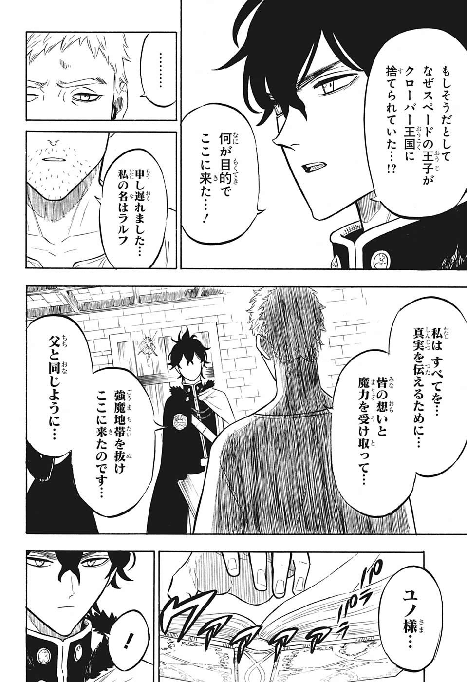 ブラッククローバー - 第234話 - Page 4