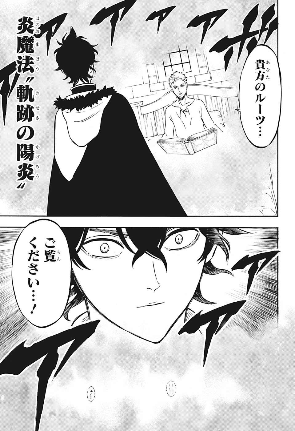 ブラッククローバー - 第234話 - Page 5