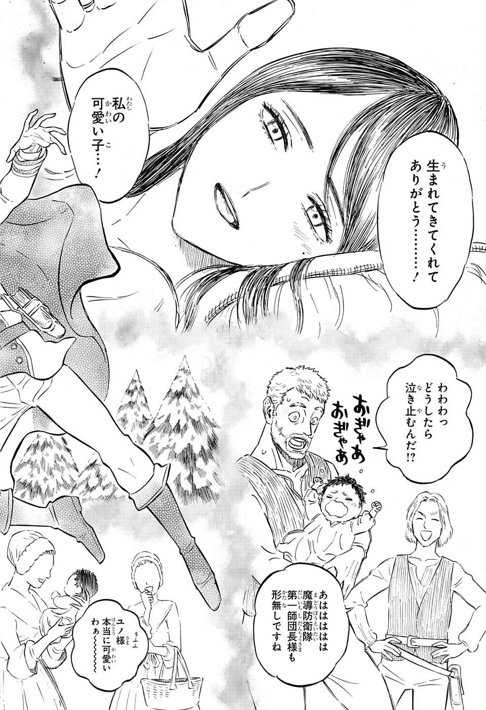 ブラッククローバー - 第234話 - Page 6