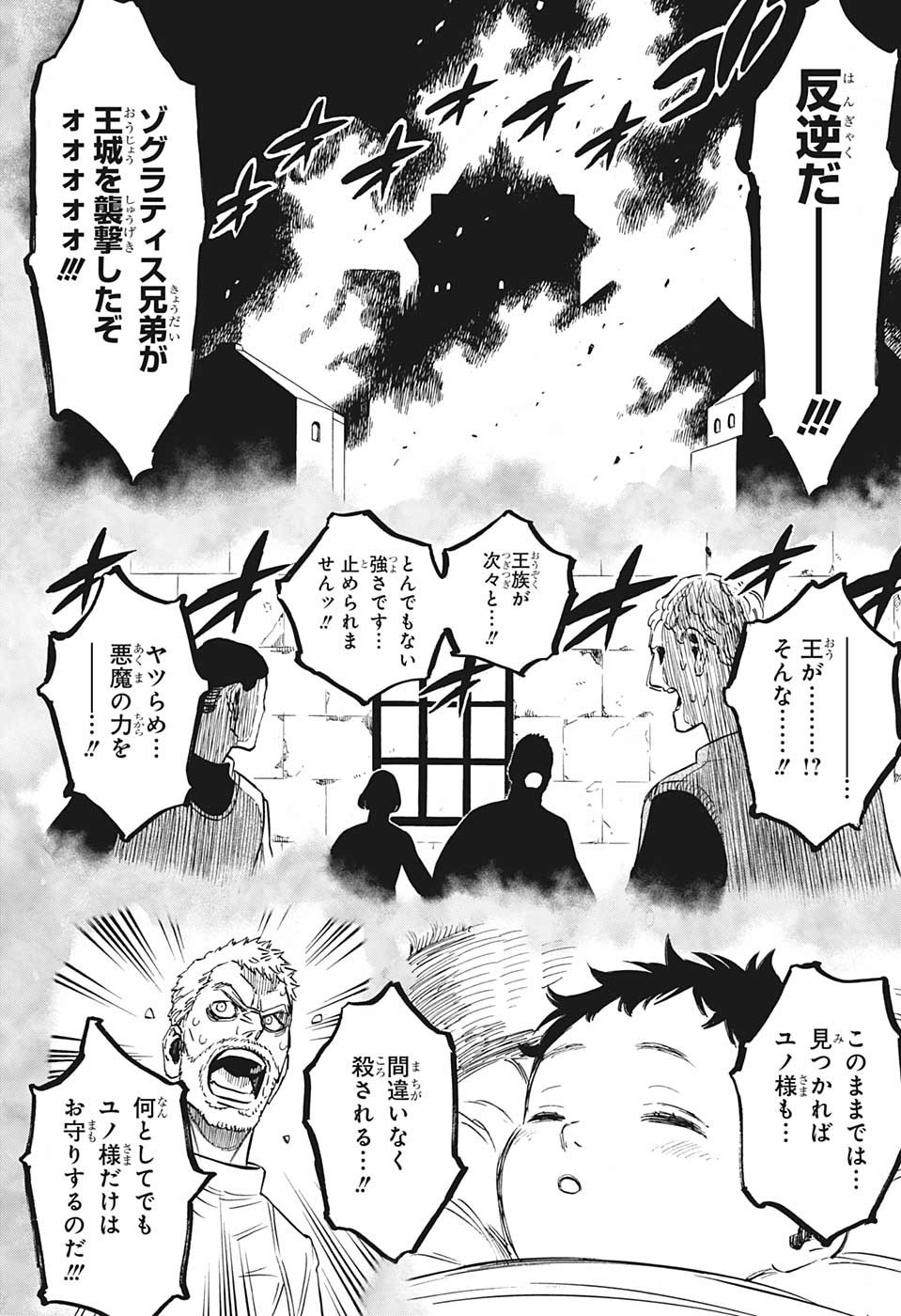 ブラッククローバー - 第234話 - Page 8