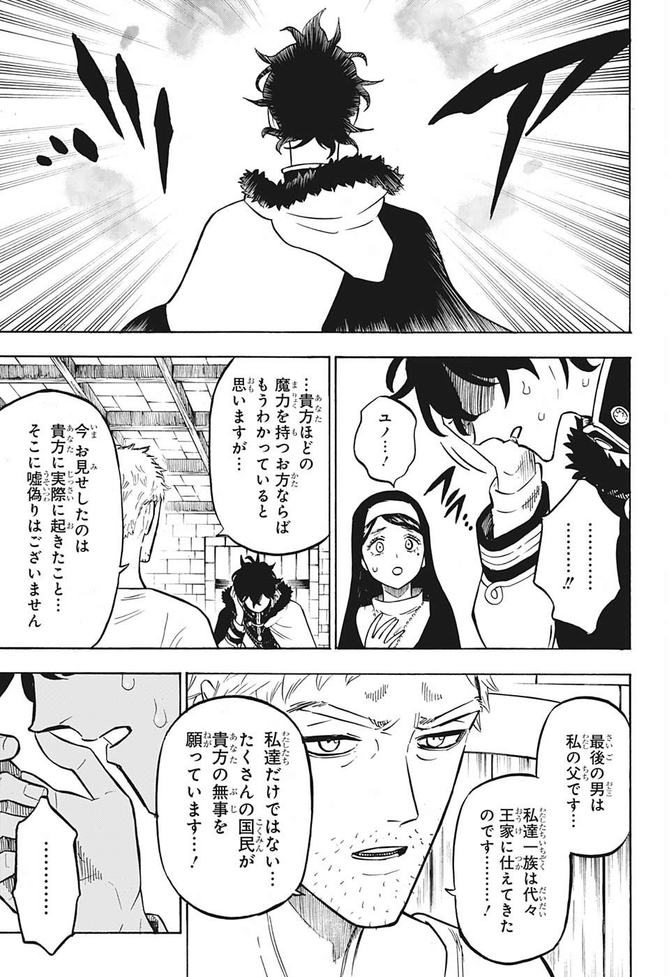 ブラッククローバー - 第234話 - Page 11