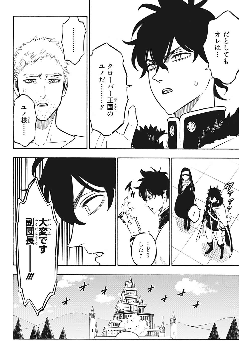 ブラッククローバー - 第234話 - Page 12