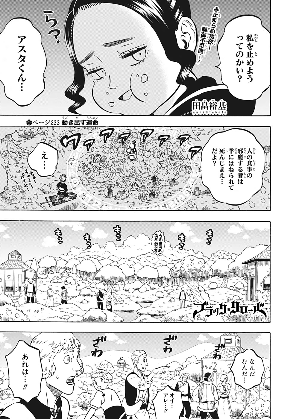 ブラッククローバー - 第233話 - Page 1