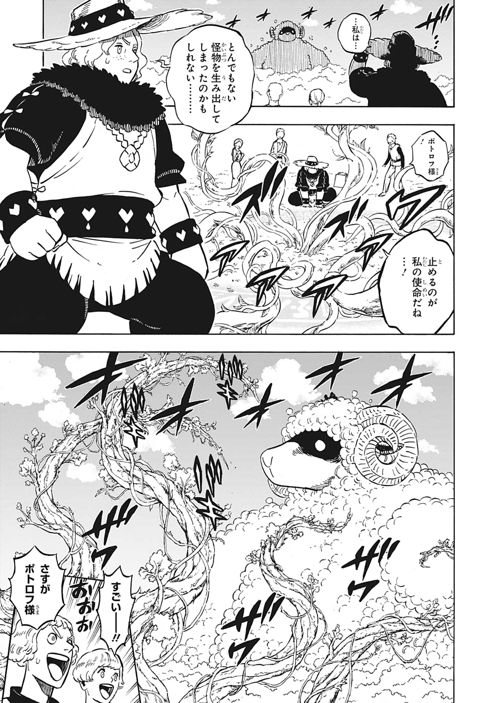 ブラッククローバー - 第233話 - Page 3