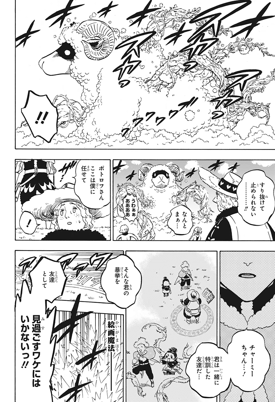 ブラッククローバー - 第233話 - Page 4