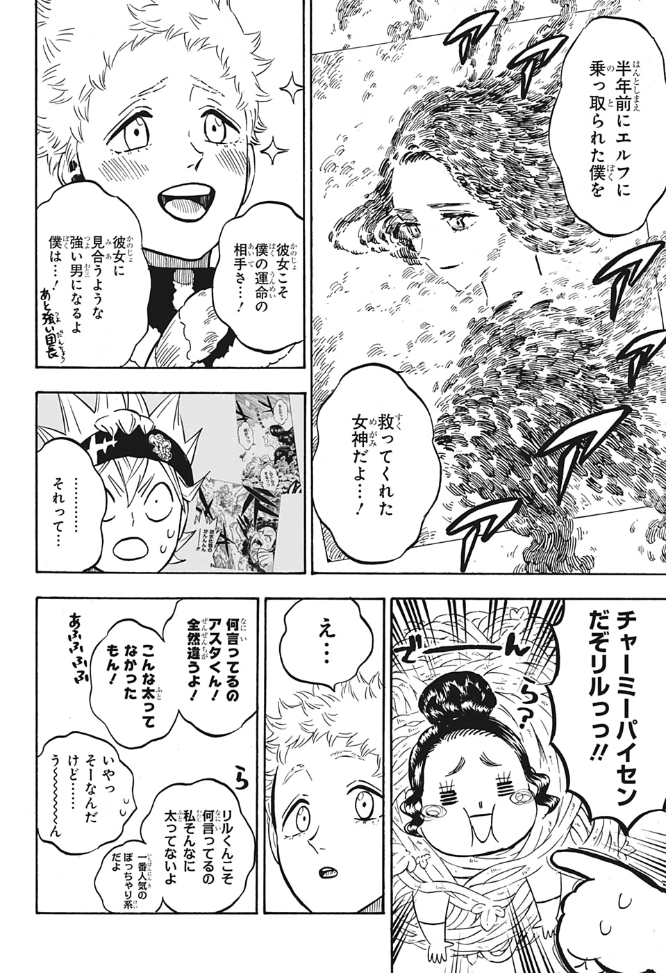 ブラッククローバー - 第233話 - Page 8