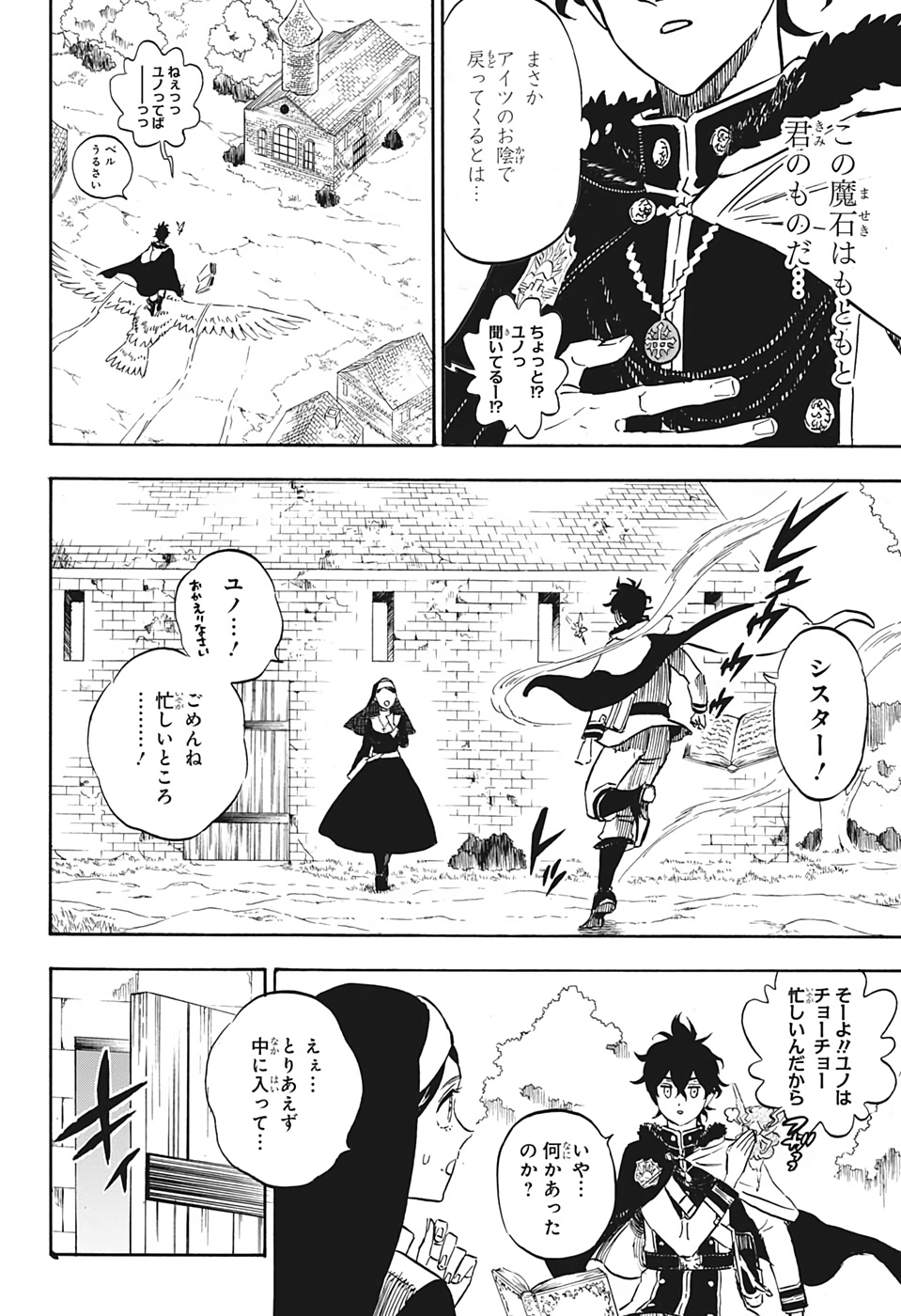 ブラッククローバー - 第233話 - Page 10