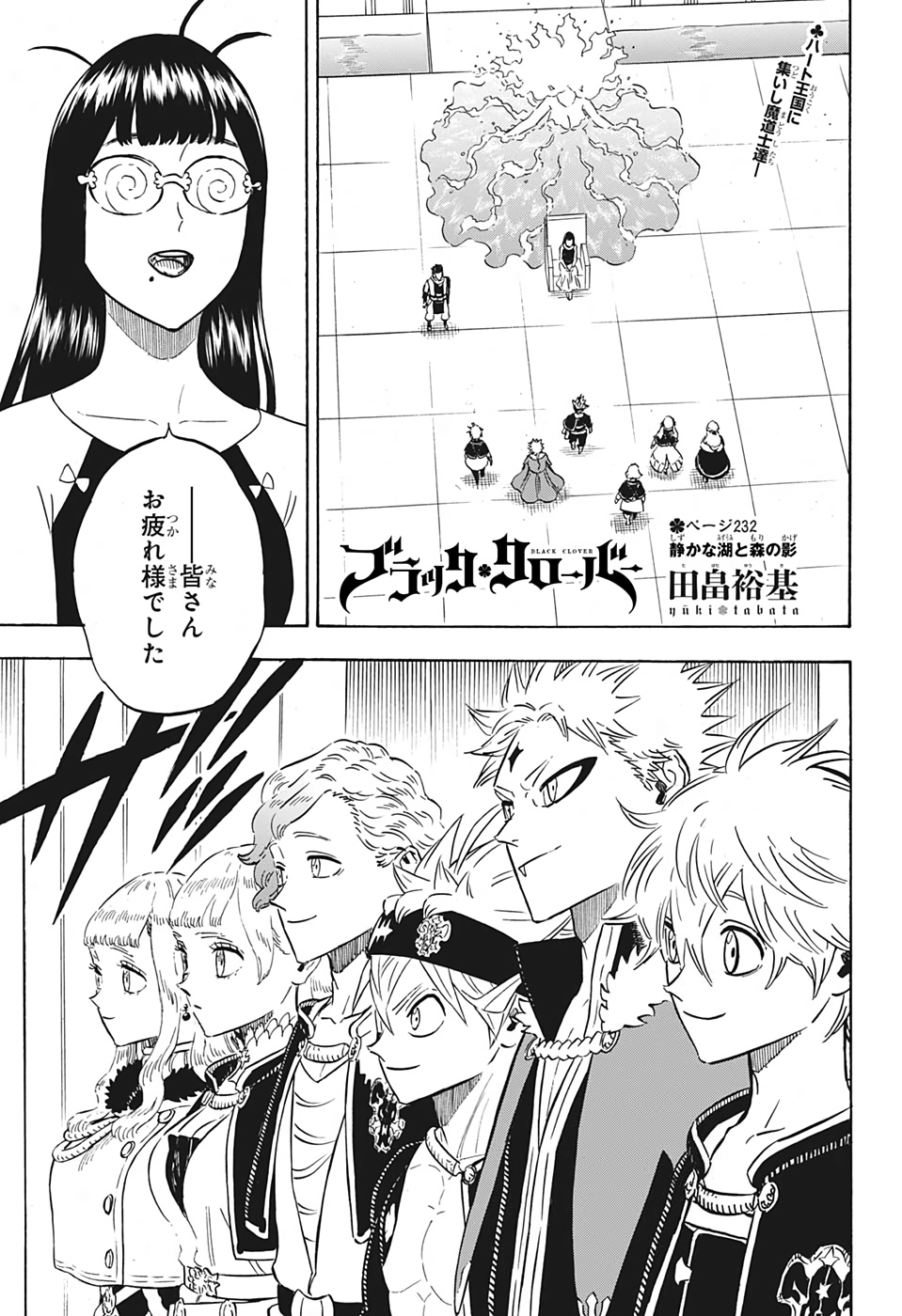 ブラッククローバー - 第232話 - Page 1