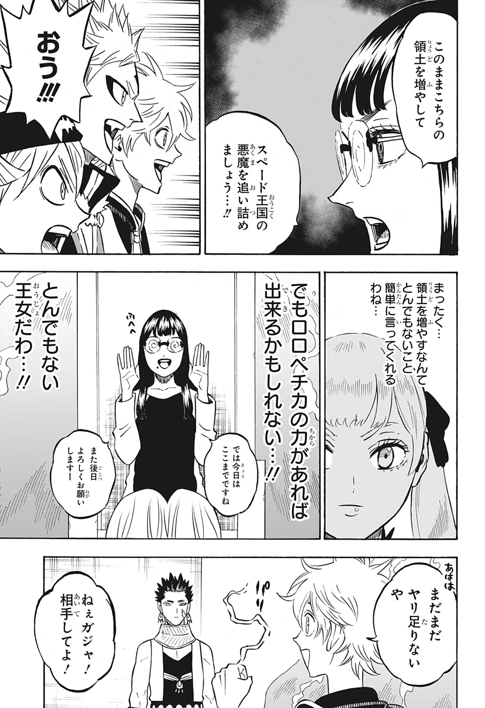 ブラッククローバー - 第232話 - Page 3