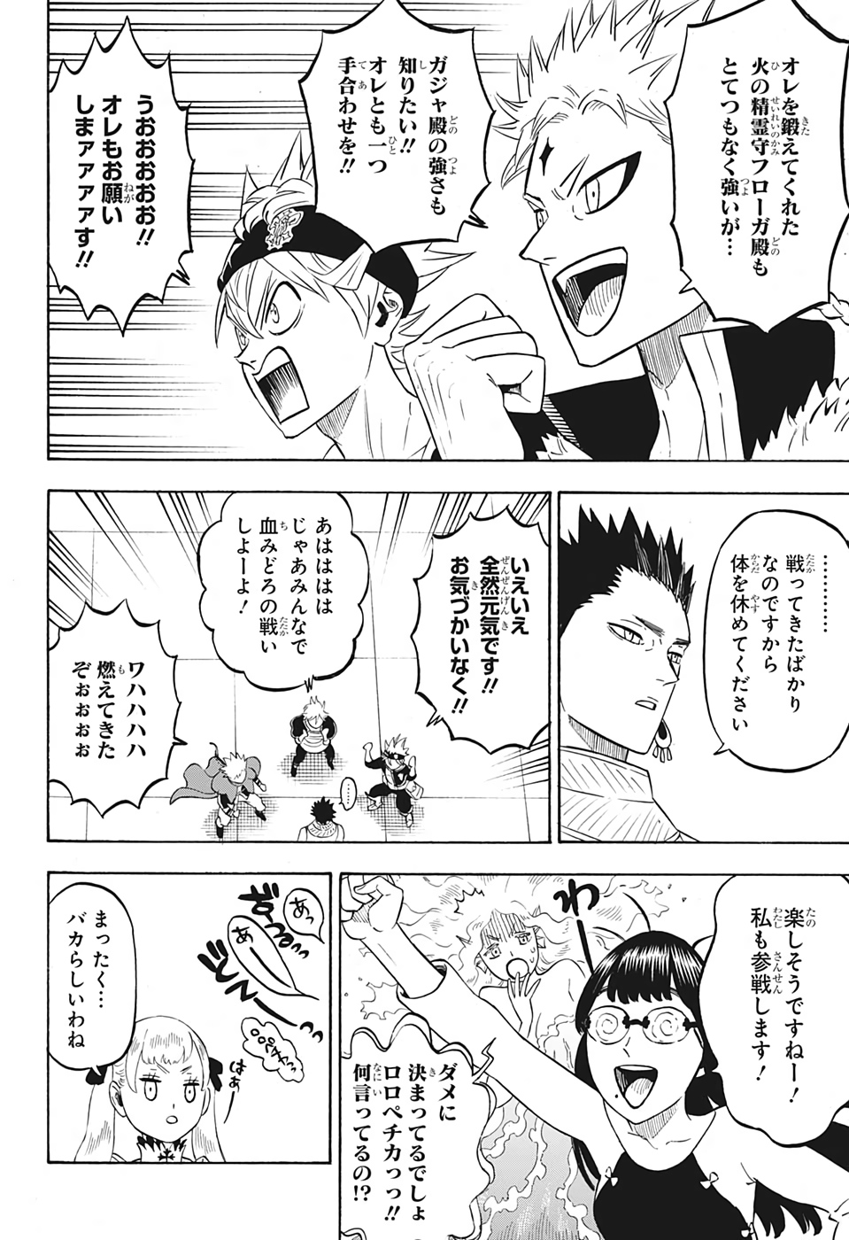 ブラッククローバー - 第232話 - Page 4