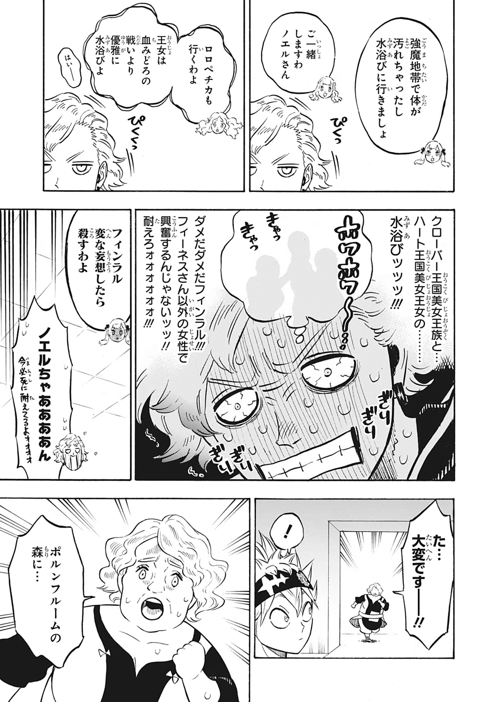 ブラッククローバー - 第232話 - Page 5